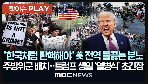 image.png 미국 열병식 각 방송사들 썸네일