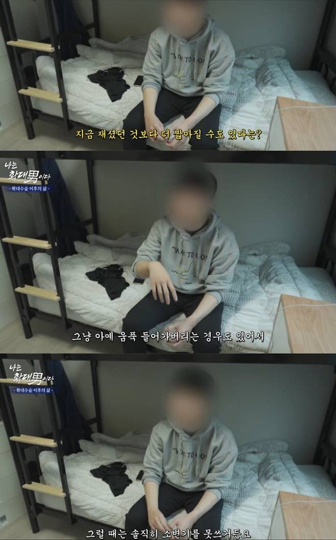 음경 확대 수술을 결심한 남자