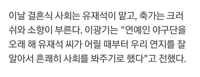 \'이광기 딸\' 이연지, 축구선수 정우영과 오늘 결혼…사회 유재석, 축가 크러쉬