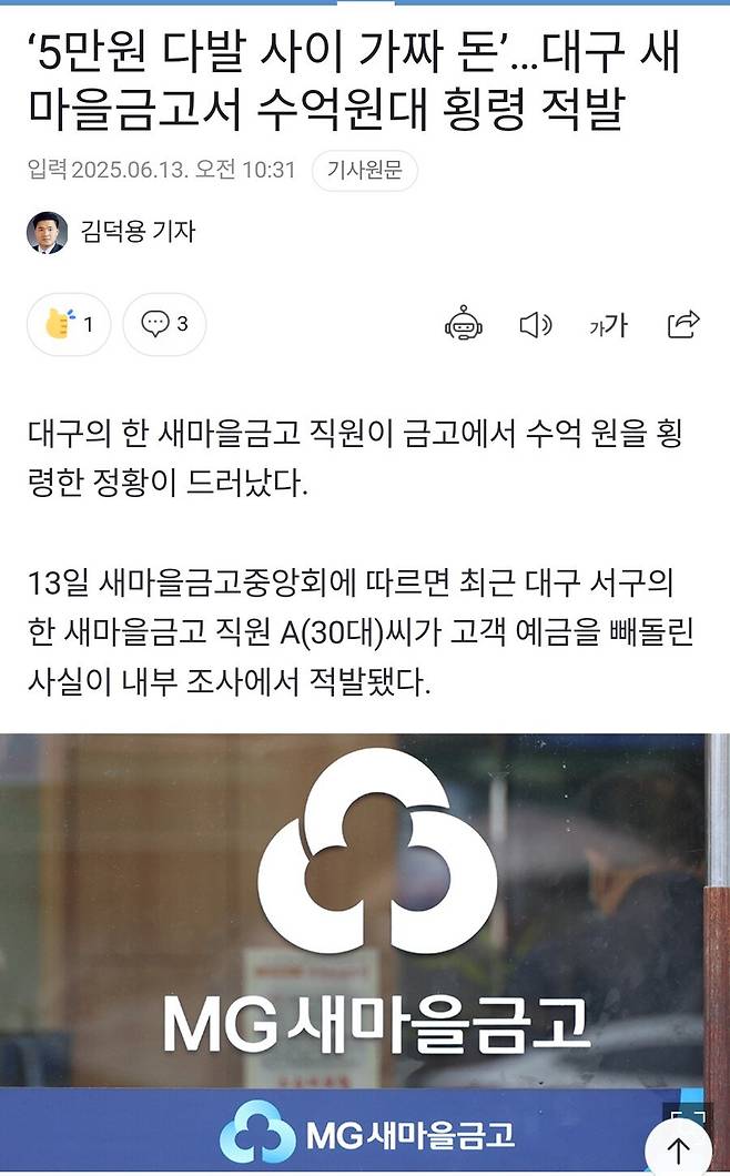 IMG_8813.jpeg 현재 난리났다는 대구 새마을금고 수억원 횡령