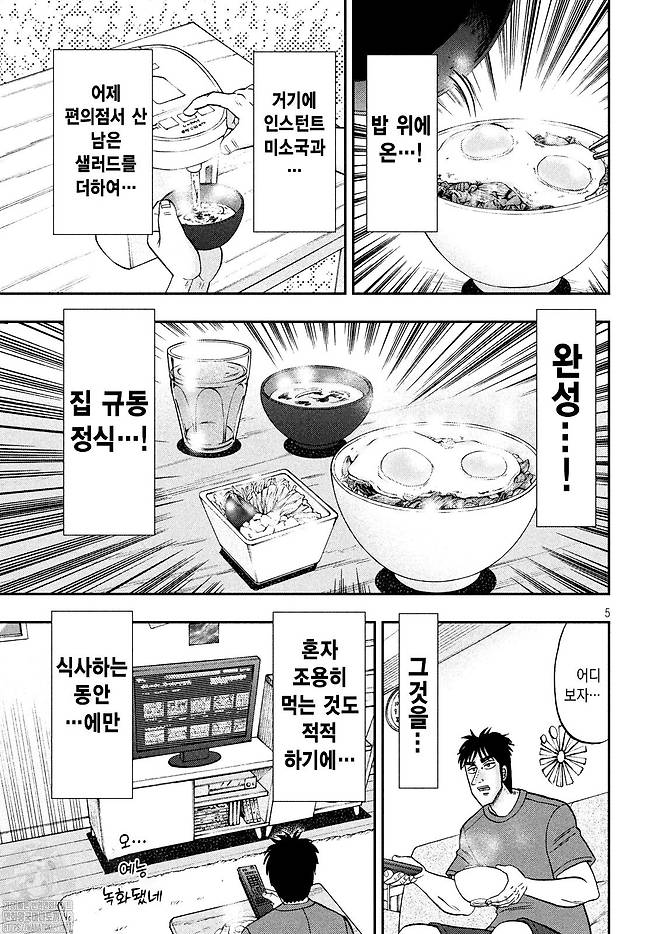 30대 남자의 주말 만화