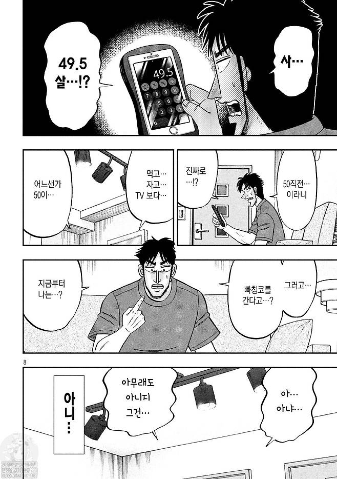 30대 남자의 주말 만화