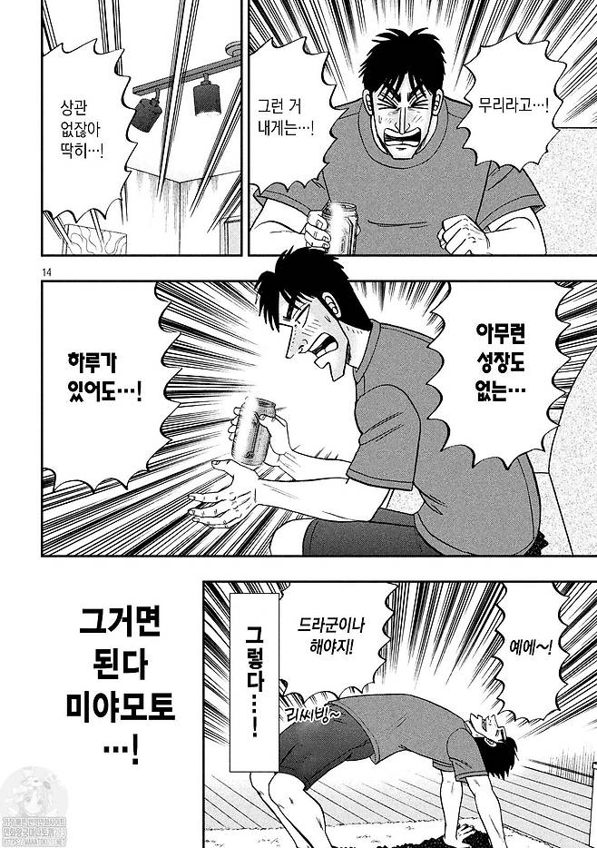 30대 남자의 주말 만화