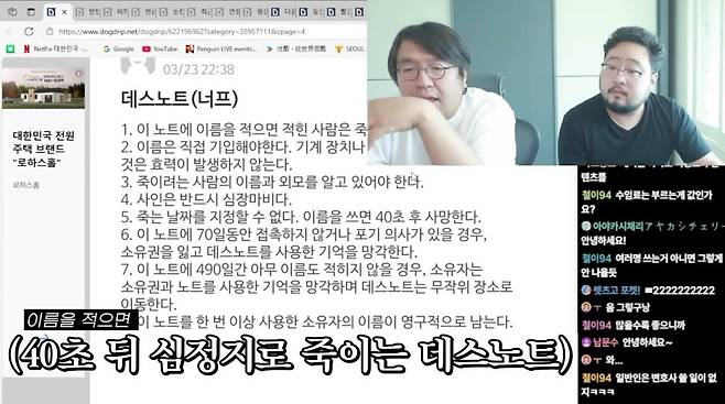 보법이 다른 데스노트 사용법