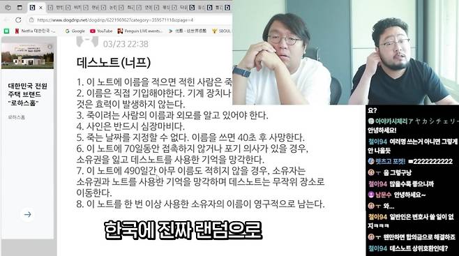 보법이 다른 데스노트 사용법