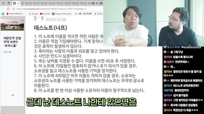 보법이 다른 데스노트 사용법