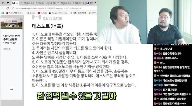 보법이 다른 데스노트 사용법