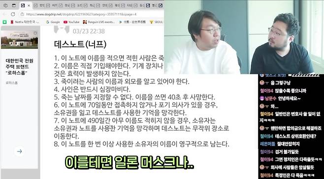 보법이 다른 데스노트 사용법