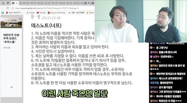 보법이 다른 데스노트 사용법