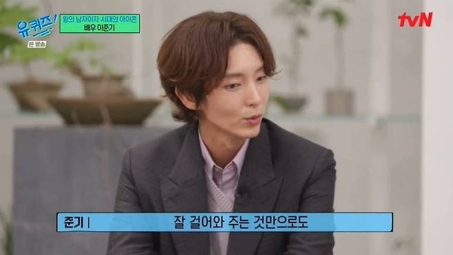 팬들이 보고 감동한 오늘자 유퀴즈 이준기 발언 ㄷㄷ...jpg 팬들이 보고 감동한 유퀴즈 이준기 발언 ㄷㄷ...jpg