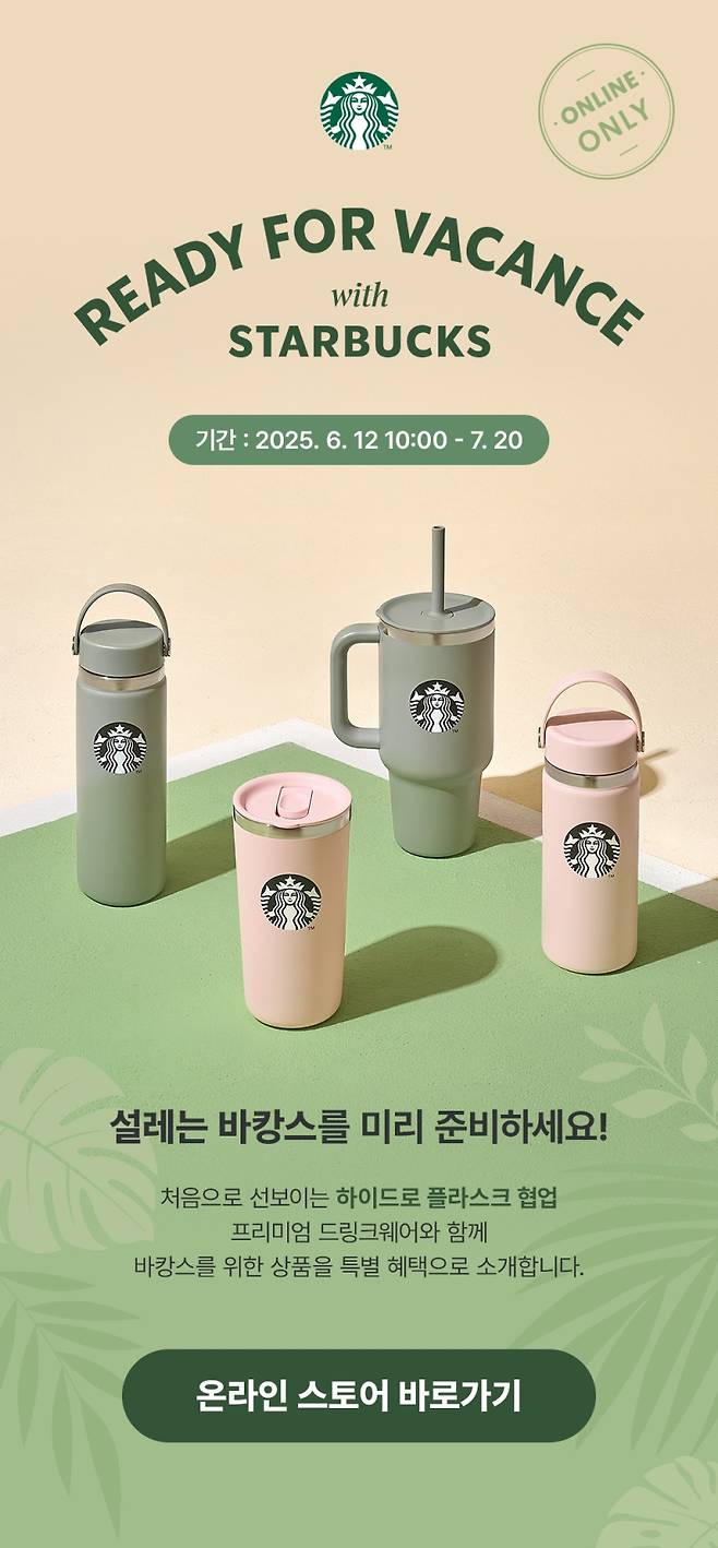 스타벅스 코리아 제공