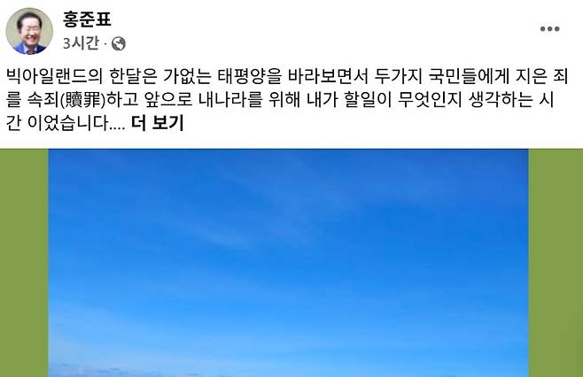 홍준표 전 대구시장 페이스북 캡처.