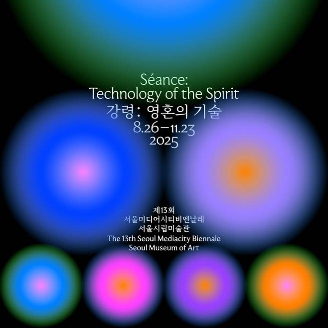 제13회 서울미디어시티비엔날레.