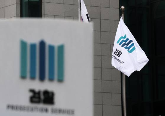 대검찰청. 뉴스1