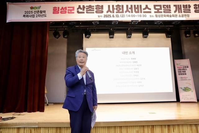 ▲ 최근 횡성에서 ‘산촌형 사회서비스 모델 개발 행복포럼’이 개최돼 지역 주민, 보건복지·산촌 관련 실무자, 연구자 등이 참석한 가운데 성황리에 마무리 됐다.