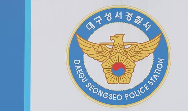 ▲ 대구 성서경찰서 [연합뉴스]
