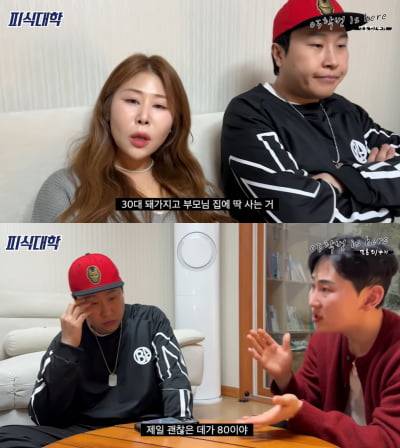 출처=유튜브 '피식대학'