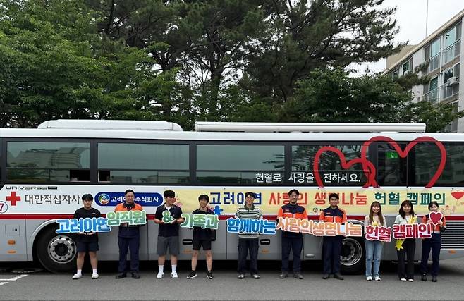 고려아연이 '세계 헌혈의 날'을 맞아 6월 13일 온산제련소 임직원과 가족이 참여하는 '사랑의 나눔 헌혈 행사'를 울산광역시 울주군 온산읍에 있는 사원아파트에서 개최했다. 사진=고려아연