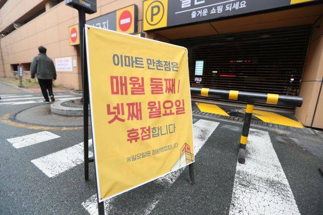 대구지역 대형마트 의무휴일 평일 전환 당시 안내문. 연합뉴스