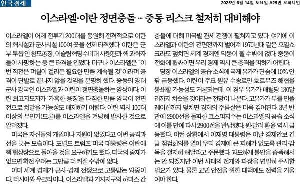 ▲14일 한국경제 사설