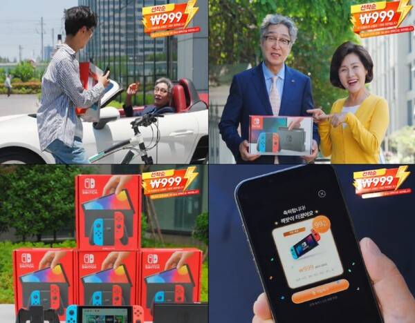 ▲닌텐도 스위치를 999원에 제공한다는 테무의 과장광고 페이지. 사진=공정거래위원회