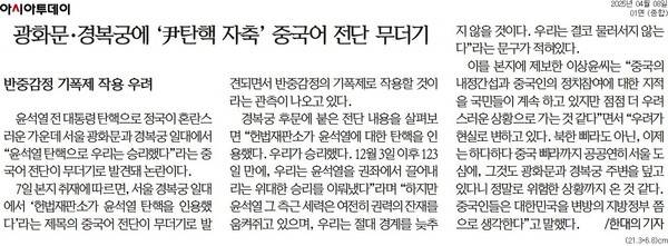 ▲4월8일 아시아투데이 1면 기사 갈무리
