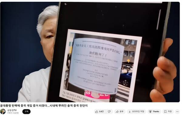 ▲아시아투데이 기사를 보여주는 성창경TV. 사진=성창경TV 유튜브 화면 갈무리