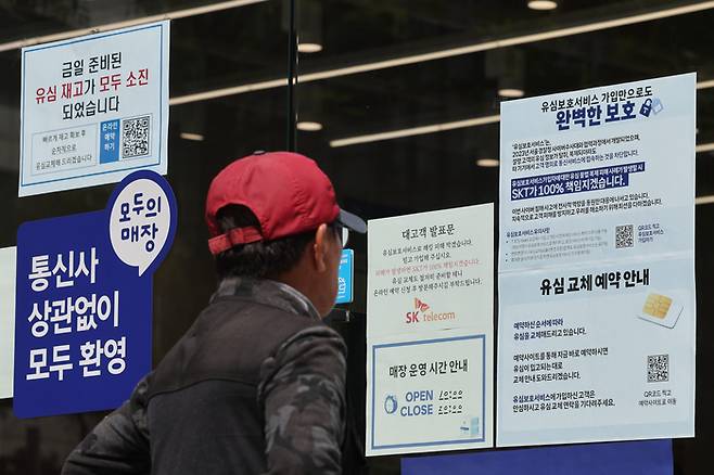 SK텔레콤이 가입자 유심(USIM) 정보 유출 사태로 5월 5일부터 신규 가입자 모집을 중단한다고 밝힌 같은달 2일 서울 시내의 한 SK텔레콤 대리점에 유심 재고 소진 및 유심보호서비스 관련 안내문이 붙어 있다.  [연합뉴스]
