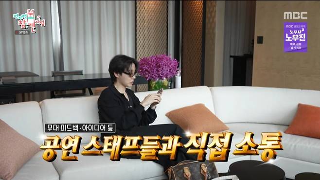 공연 전 스태프들과 메시지를 나누는 제이홉. /사진=MBC '전지적 참견 시점' 캡처