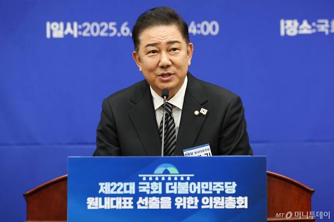 (서울=뉴스1) 이광호 기자 = 13일 오후 서울 여의도 국회에서 열린 더불어민주당 제2기 원내대표 선출 의원총회에서 새 원내대표로 선출된 김병기 의원이 수락 연설을 하고 있다.(공동취재)  2025.6.13/뉴스1  Copyright (C) 뉴스1. All rights reserved. 무단 전재 및 재배포,  AI학습 이용 금지. /사진=(서울=뉴스1) 이광호 기자