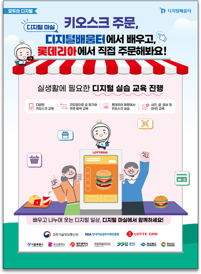현장 체험형 디지털 교육 프로그램 ‘디지털 마실’