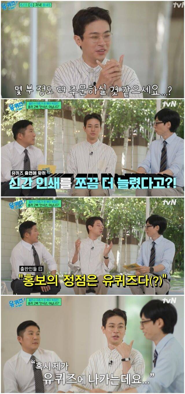 박정민./유퀴즈