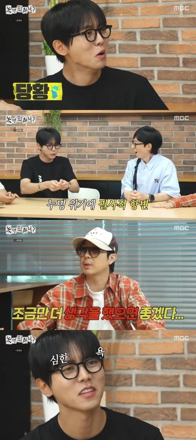 MBC ‘놀면 뭐하니?’ 캡처