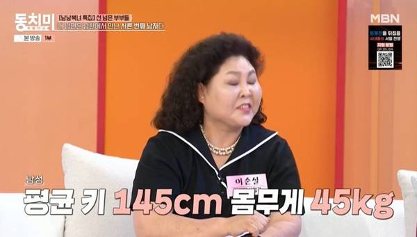 MBN ‘속풀이쇼 동치미’ 캡처