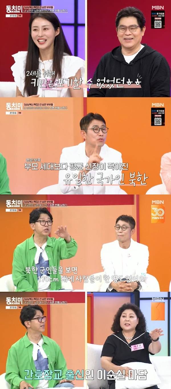 MBN ‘속풀이쇼 동치미’ 캡처