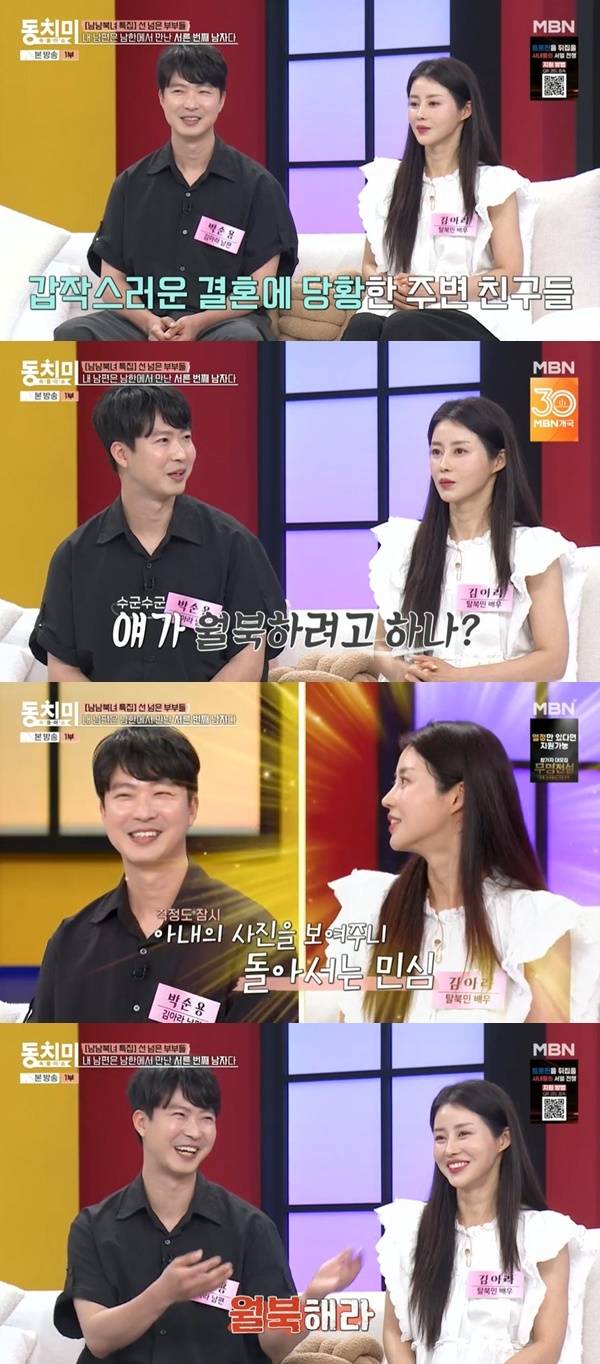 MBN ‘속풀이쇼 동치미’ 캡처