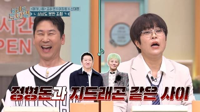 tvN ‘놀라운 토요일’ 캡처