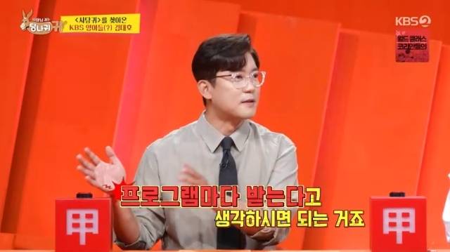 KBS 2TV ‘사장님 귀는 당나귀 귀’ 캡처