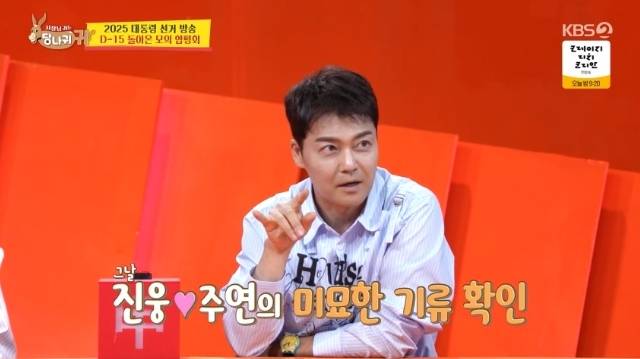 KBS 2TV ‘사장님 귀는 당나귀 귀’ 캡처