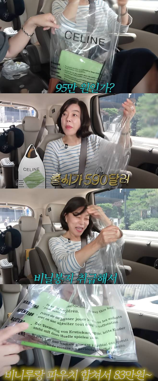 최화정이 셀린느 가방에 대해 이야기했다. 유튜브 채널 '안녕하세요 최화정이에' 캡처.