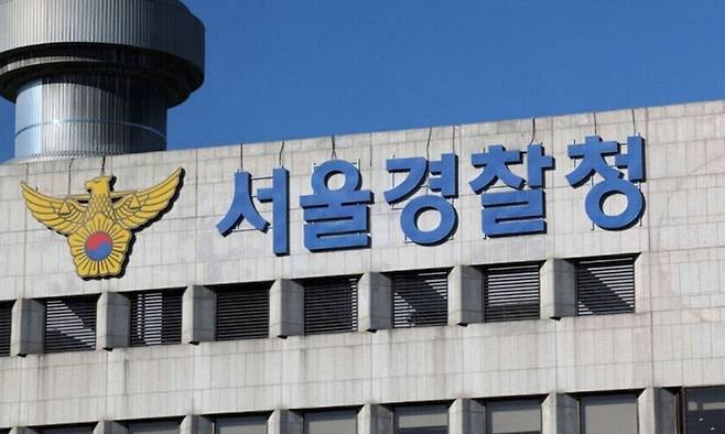 서울경찰청. 연합뉴스