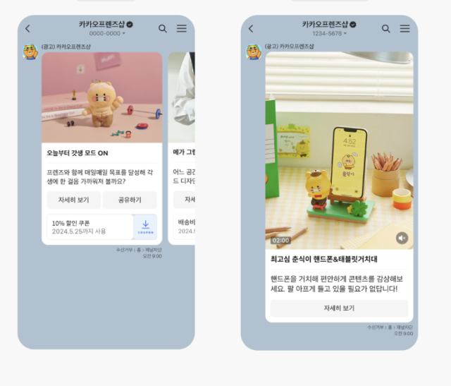 카카오의 광고 상품인 ‘브랜드 메시지’ 화면. 카카오 홈페이지 캡처