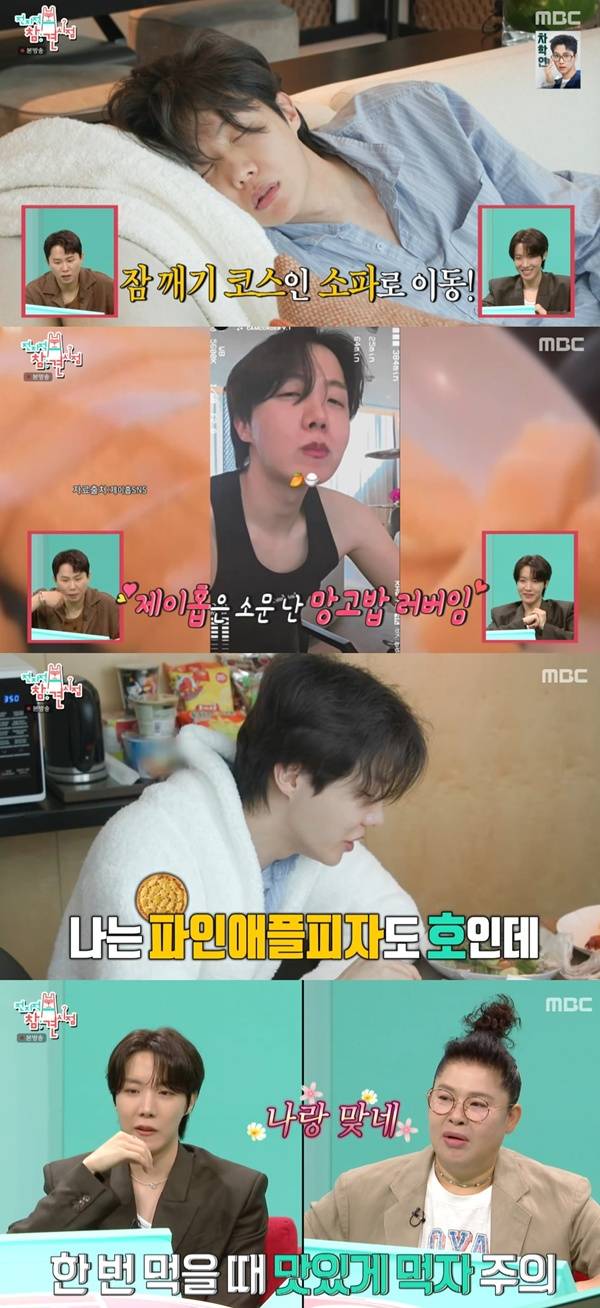 전참시 제이홉 / 사진=MBC 캡처