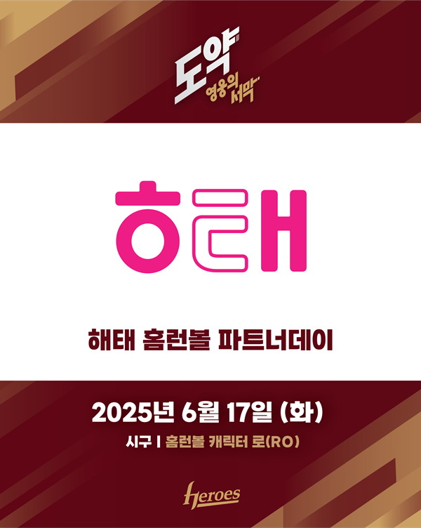 사진=키움히어로즈 제공