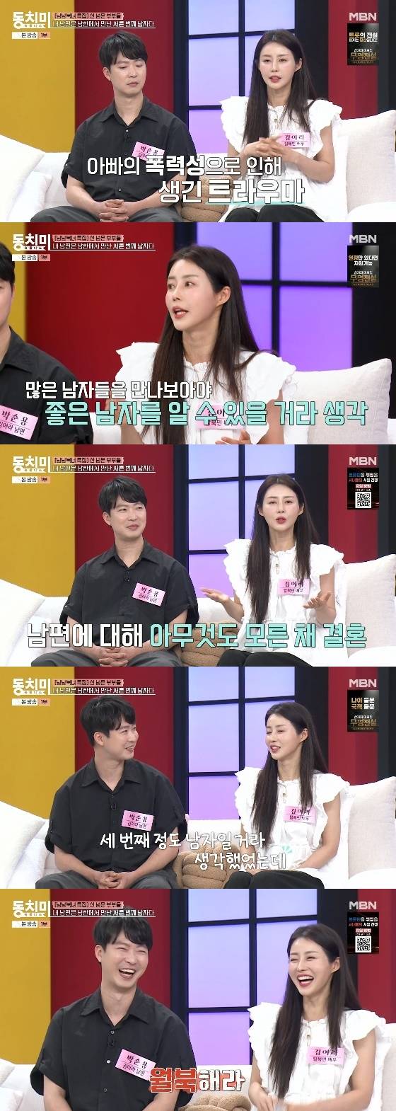 /사진= MBN '속풀이쇼 동치미' 방송화면