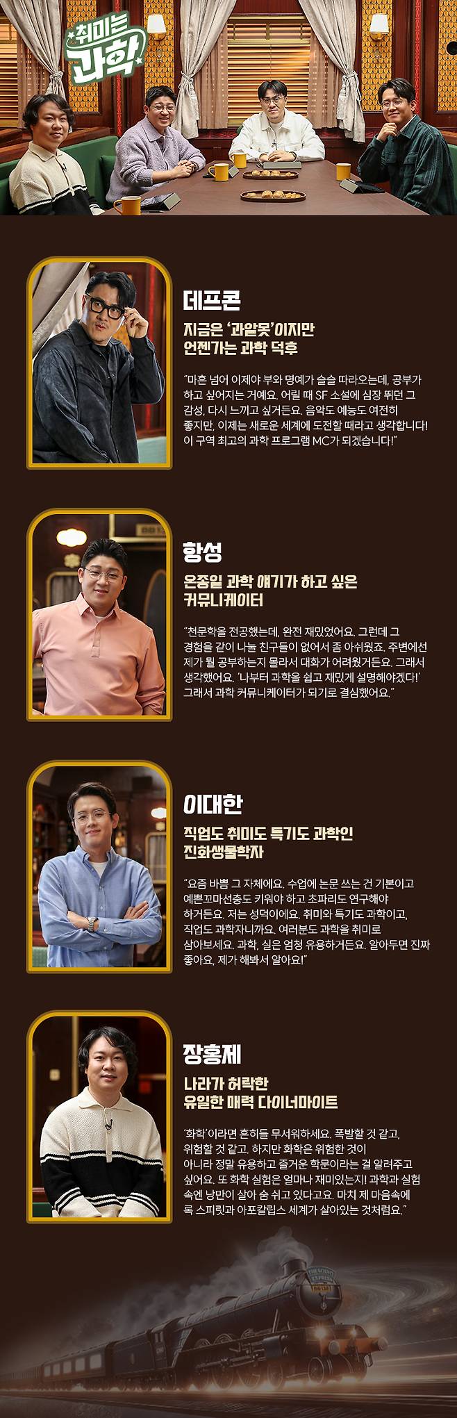 /사진=EBS '취미는 과학'