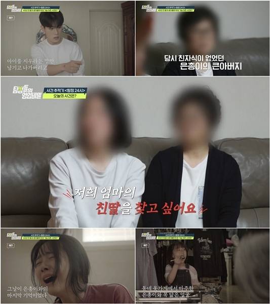 ‘탐정들의 영업비밀’. 사진l채널A