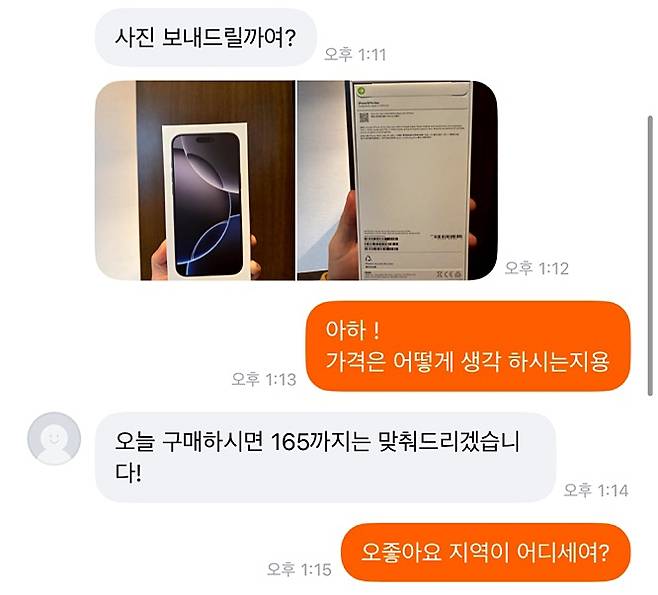 당근마켓 채팅 내역 [독자 제공. 재판매 및 DB 금지]