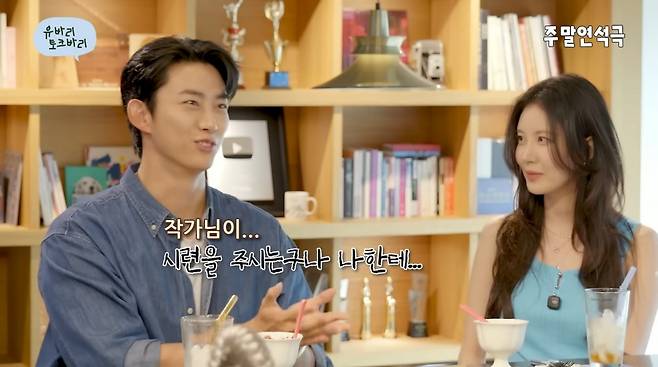 사진=유튜브 '유연석의 주말연석극'