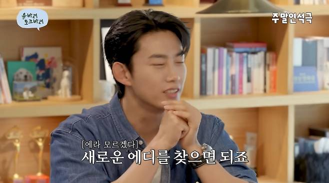 사진=유튜브 '유연석의 주말연석극'